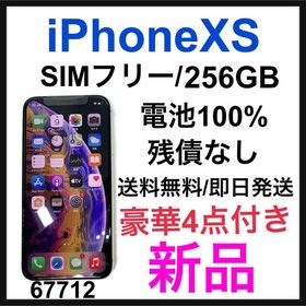 iPhone XS SIMフリー 256GB シルバー 新品 55,372円 中古 | ネット最 