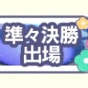 【実績多数】AP＆フルコン 代行【最短即日】 | プロセカの代行、RMTの販売・買取一覧