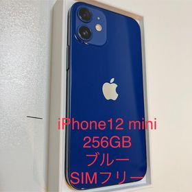 iPhone 12 mini SIMフリー 256GB ブルー 新品 92,777円 中古 | ネット 