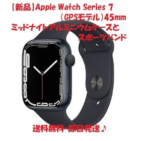 Apple Watch Series 7 45mm 新品 55,800円 中古 41,800円 | ネット最 