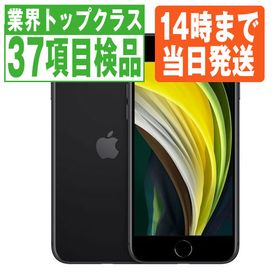 iPhone SE 2020(第2世代) 128GB 新品 35,948円 中古 18,350円 | ネット 