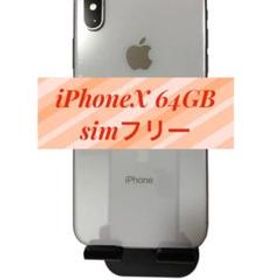 iPhone X 訳あり・ジャンク 11,600円 | ネット最安値の価格比較 