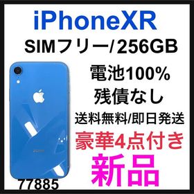 iPhone XR 256GB 新品 56,980円 | ネット最安値の価格比較 プライスランク