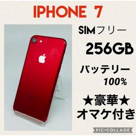 iPhone 7 SIMフリー 256GB 新品 18,980円 中古 9,999円 | ネット最安値 