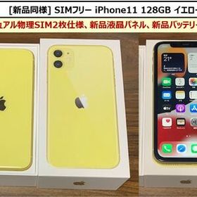 iPhone 11 256GB 新品 80,980円 中古 43,500円 | ネット最安値の価格 ...
