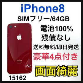 iPhone 8 SIMフリー レッド 中古 13,000円 | ネット最安値の価格比較 