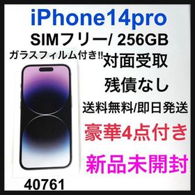 iPhone 14 Pro 256GB 新品 169,800円 中古 159,800円 | ネット最安値の 