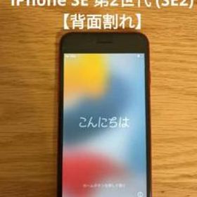 iPhone SE 2020(第2世代) 訳あり・ジャンク 12,500円 | ネット最安値の 