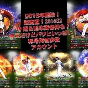 プロスピa プロ野球スピリッツa As アカウント販売 Rmt 9件を横断比較 アカウント売買 一括比較 プライスランク