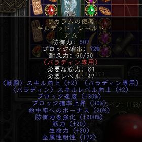 ノンラダー PC/SW/PS ザカラムの使者 パラディン盾 200ED(穴１、22＃IN | ディアブロ2 リザレクテッドのアカウントデータ、RMTの販売・買取一覧