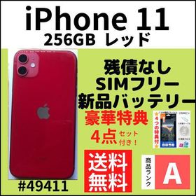 iPhone 11 SIMフリー 256GB 新品 80,980円 中古 43,500円 | ネット最 ...