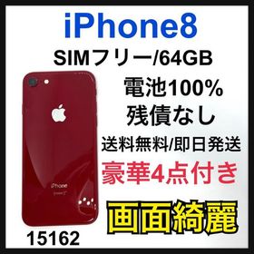 iPhone 8 SIMフリー レッド 中古 13,700円 | ネット最安値の価格比較 
