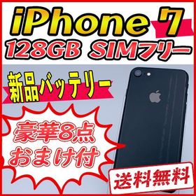 iPhone 7 128GB 新品 15,200円 | ネット最安値の価格比較 プライスランク