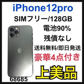 iPhone12pro グラファイト 128GB SIMフリー 美品 最終値下げ 