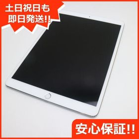 iPad Pro 10.5 新品 21,000円 中古 25,990円 | ネット最安値の価格比較 