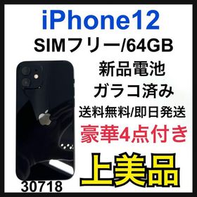 激安オンラインストア 新品 iPhone12 64GB SiMフリー 新品外部用品約 ...