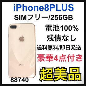 iPhone 8 Plus SIMフリー 256GB 中古 16,777円 | ネット最安値の価格 