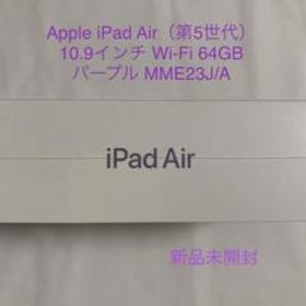 ウェブストア  パープル wifi 64GB 未開封10.9インチ 第5世代 Air iPad タブレット