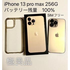 アイフォーン(iPhone)の【超美品】iPhone13 Pro Max 256GB ケース レンズカーバー付(スマートフォン本体)