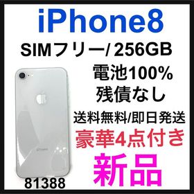 iPhone 8 256GB 新品 23,000円 | ネット最安値の価格比較 プライスランク