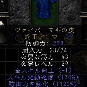 ラダー・シーズン２ PC/SW/PS ヴァイパーマギの皮 （全レジ35MAX、穴１、冷気玉54） | ディアブロ2 リザレクテッドのアカウントデータ、RMTの販売・買取一覧