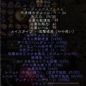 ラダー・シーズン10 PC/SW/PS 神木の心HOTO 全レジ40（MAX） | ディアブロ2 リザレクテッドのアカウントデータ、RMTの販売・買取一覧