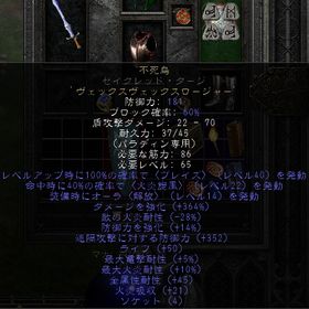 PC/PS/SW RW不死鳥（セイクレッド・タージ レジ45） オーラ・12 ED367 | ディアブロ2 リザレクテッドのアカウントデータ、RMTの販売・買取一覧