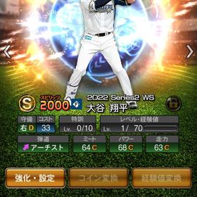 プロスピa プロ野球スピリッツa 大谷翔平 アカウント販売 Rmt 84件を横断比較 アカウント売買 一括比較 プライスランク