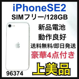 iPhone SE 2020(第2世代) SIMフリー 128GB 新品 31,380円 中古 