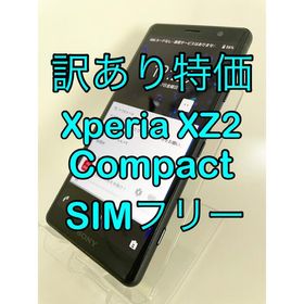 【B】Xperia XZ2 Compact/353652092239137