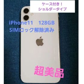 iPhone 11 128GB ホワイト 新品 48,800円 中古 40,000円 | ネット最 