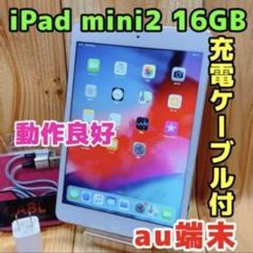 Ipad Mini 2 シルバー 16gb Au 中古 6 798円 ネット最安値の価格比較 プライスランク