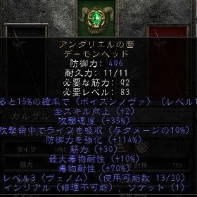 PC/PS/SW 石アンダリエルの面 ライフ吸収10筋力30穴１（宝玉 速度15・火耐性30） | ディアブロ2 リザレクテッドのアカウントデータ、RMTの販売・買取一覧