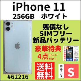 iPhone 11 SIMフリー 256GB 新品 80,980円 中古 30,000円 | ネット最 ...