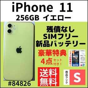 iPhone 11 SIMフリー 256GB 新品 69,999円 中古 43,500円 | ネット最 