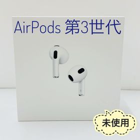 AirPods 第3世代 MME73J/A 新品 16,100円 | ネット最安値の価格比較 