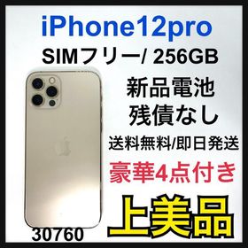 iPhone 12 Pro SIMフリー 256GB 新品 82,000円 中古 72,000円 | ネット ...