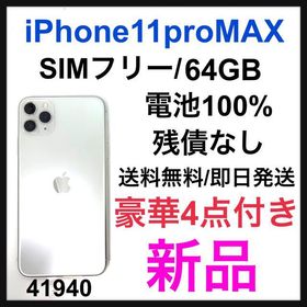 iPhone 11 Pro Max シルバー 新品 90,980円 | ネット最安値の価格比較 