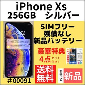 【バイデン大統領】 iPhone Xs 本体 256GB silver シルバー スマートフォン本体