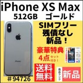 iPhone XS Max SIMフリー 256GB 新品 69,800円 | ネット最安値の価格 