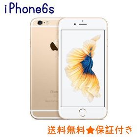 iPhone 6s 32GB 中古 5,980円 | ネット最安値の価格比較 プライスランク iPhone 6s 32GB 中古 5,980円 | ネット最安値の価格比較 プライスランク