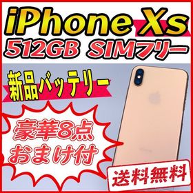 iPhone XS 512GB 新品 62,980円 中古 33,500円 | ネット最安値の価格 
