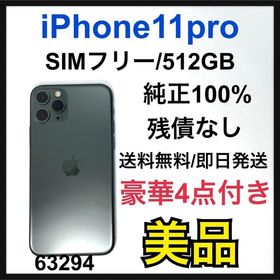 iPhone 11 Pro ミッドナイトグリーン 512GB 中古 67,800円 | ネット最 