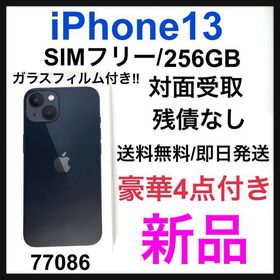 iPhone 13 256GB 新品 107,080円 | ネット最安値の価格比較 プライスランク