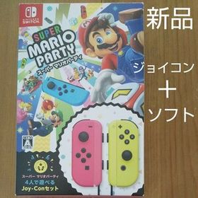 スーパー マリオパーティ 4人で遊べる JoyConセット Switch 新品 