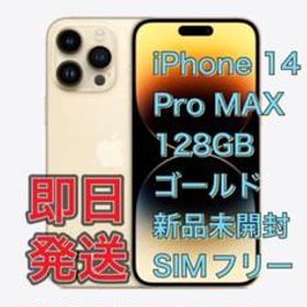 iPhone 14 Pro Max ゴールド 中古 180,000円 | ネット最安値の価格比較 