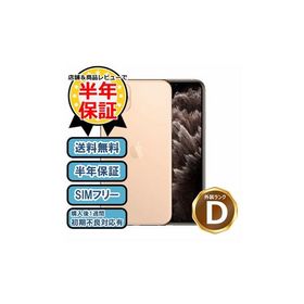 iPhone 11 Pro Max 256GB SIMフリー ゴールド 中古 56,500円 | ネット 
