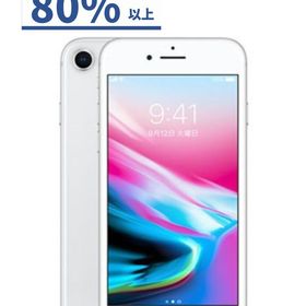 iPhone 8 シルバー 新品 22,250円 中古 10,980円 | ネット最安値の価格 