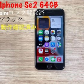 iPhone SE 2020(第2世代) SIMフリー 64GB 新品 35,000円 中古 | ネット 