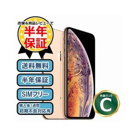 iPhone XS 256GB 新品 50,000円 中古 18,888円 | ネット最安値の価格 